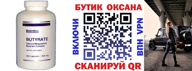 Бутират оксана  Астрахань 