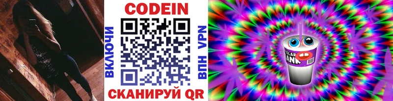 Кодеин напиток Lean (лин)  Астрахань 